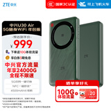 中兴（ZTE）U30 Air年包版 5G免插卡移动随身wifi无线网卡便携式热点5g路由器 松霜绿【年享24000GB大流量】