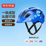 京东京造 儿童头盔 轮滑溜冰滑板平衡车自行车可调节防护运动头盔 榛果蓝