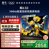TCL雷鸟 【固定挂架送装一体】鹏6SE 一级能效版 75英寸 120Hz高刷 MEMC防抖 平板电视机75S365C-JN