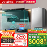 华帝（VATTI）【小飞翼Pro K9】油烟机 顶侧双吸油烟机 7字机型 28/29立方超大吸力 超薄平嵌 变频 自动洗 热水器三件套丨K9+100B+151S-16天然气