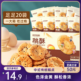 三只松鼠黑芝麻味桃酥500g箱装休闲零食中式糕点早餐小吃点心保质期混发