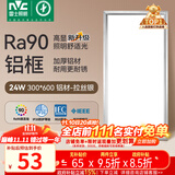 雷士（NVC）厨房灯铝扣板灯集成吊顶300x600卫生间政府补贴LED吸顶平板面板灯