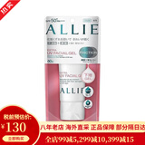 嘉娜宝（KANEBO）ALLIE防晒霜 矿物质清爽保湿佳丽宝皑丽隔离防晒啫喱 粉红色60g控油款