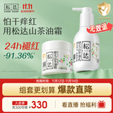 松达儿童面霜婴儿山茶油润肤乳宝宝保湿乳液秋冬滋润128g+68g