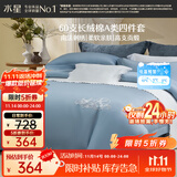 水星家纺四件套床上60支长绒棉纯棉100%a类丝滑被套床单双人轻奢高级1.8m床格里莫晨光家居馆