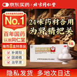 北京同仁堂 锁阳固精丸9g*10丸*8盒(大蜜丸) 温肾固精 用于肾阳不足所致的腰膝酸软/头晕耳鸣/遗精早泄