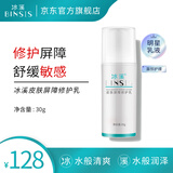 冰溪皮肤屏障修护乳30g舒缓不刺激清爽修护敏感肌肤补水保湿乳液礼物