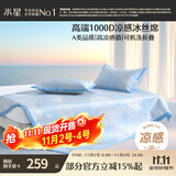 水星家纺A类凉感1000D冰丝凉席提花席子三件套150*200cm【可水洗】