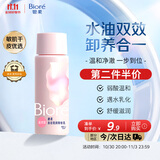 碧柔（Biore）清润卸妆乳30ml眼唇卸 敏感肌干皮养护滋润 卸养合一卸妆油自营