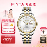 飞亚达（FIYTA）男士手表男 经典防水商务百搭机械男表 生日礼物送老公送爸爸 旗舰升级|实用双历 奢华间金男表