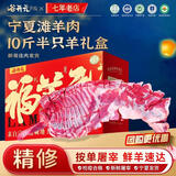 谷开元宁夏滩羊肉盐羊排羊腿10斤羊肉生鲜半只羊新鲜整半只送礼年货礼盒 10斤丨滩羊小羔羊半只【断骨连肉发货】
