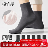 棉竹屋袜子男中筒袜7A抗菌夏季薄款防臭吸汗网眼纯棉黑色男士西装袜6双