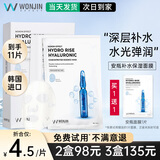 WONJIN EFFECT玻尿酸面膜原辰安瓶面膜【京超发货】深层补水保湿滋养修护熬夜肌 【补水保湿】安瓶面膜10片+安瓶1片