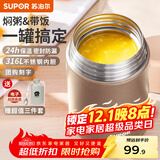 苏泊尔焖烧杯316L不锈钢焖烧壶食品级保温饭盒男女士真空保温杯闷烧壶罐 自带餐勺-香槟金800mL