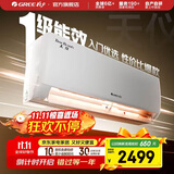 格力（GREE）空调 大1匹/1.5匹 天仪 新一级能效  变频冷暖自清洁 卧室空调挂机 家电国家补贴 以旧换新 1.5匹 一级能效 天仪挂机
