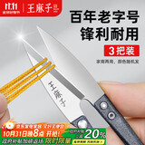 王麻子裁缝小剪刀 尖头U型迷你拆线剪子 缝纫锋利手工线头剪刀 3把装