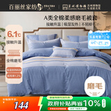 百丽丝家纺100%全棉磨毛被套A类被套吸湿发热升温双人床上用品200*230cm