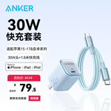 ANKER安克冰点充【热销100W+，适配苹果17Air/iPhone16】45W/30W/20W快充充电器氮化镓充电套装华为小米 【苹果16专用】1.8米30W套装蓝