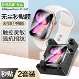 MSSM适用苹果手表膜Apple Watch Se3/Se2保护膜 iwatchS9/S8/S7/6/5/4手表膜41/40mm全屏水凝膜-41mm