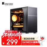 乔思伯（JONSBO）松果D41 MESH版黑色 ATX机箱（双360冷排/ATX电源/Type-c Gen2 10Gbps+/垂直风道/长显卡）