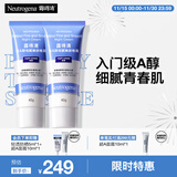 露得清小蓝管维A醇面霜早C晚A入门晚霜2支细腻嫩肤乳霜护肤品套装送女友