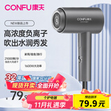 康夫 （CONFU）电吹风机家用1600W大功率3C认证负离子护发恒温大风力速干折叠旅行专用吹风筒KF-3153 灰色