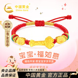 中国黄金（CHINA GOLD）宝宝平安锁如意黄金手链新生婴儿周岁礼满月儿童高级感生日礼物 【京速达】足金福如意儿童手链
