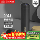 炊大皇保温杯 316L医用级不锈钢茶水分离商务便携智能保温杯 黑色 490ml