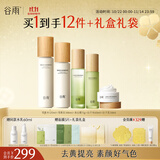 谷雨雪肌水乳套装护肤品套装补水保湿提亮肤色水乳生日礼物 【2套水乳】雪肌+白千水乳