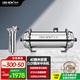 净邦 前置过滤器 反冲洗中央全屋净水器 家用不锈钢净水机 自来水过滤家用 8.5吨+QZ4套装