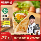 粮全其美手抓饼原味100g*20片装健康早餐卷饼 培根火腿烤肠伴侣早餐半成品
