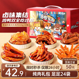 三只松鼠老卤肉食大礼包620g24包休闲零食鸭翅鸡爪卤味礼盒聚会团购送礼