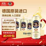 爱士堡拉格啤酒500ml*24听 德国进口精酿整箱装  双十一热卖 