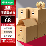毕亚兹加厚加硬特大号搬家纸箱 有扣手 50*40*40cm 5个装办公储物打包箱