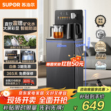苏泊尔富锶矿化茶吧机家用高端客厅用2025年新茶吧 智能防溢水饮水机净水机一体客厅立式烧水壶 SW-CBJ81