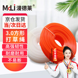 漫德莱割草机打草绳通用尼龙打草头线割草线割草机配件通用 3.0方形