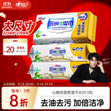 心相印厨房湿巾 40抽*3包 金装去油污厨房专用湿纸巾 新老包装随机发