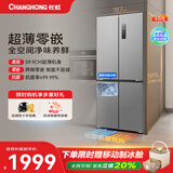 长虹CHiQ系列450升四门十字对开门制冰冰箱一级风冷双变频净味底部散热超薄平嵌BCD-450WSP9CZH