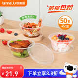特美居（temeiju）一次性碗透明餐盒带盖野餐饭盒外卖打包盒露营便当盒450型*50套