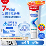 高露洁（Colgate）【孙颖莎同款】专效抗牙结石脱敏牙膏护龈去口臭去牙渍留兰120g