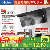海尔（Haier）抽油烟机 顶侧双吸大嘴油烟机家用 24风量大吸力 7字型家用厨房齐平橱柜 政府补贴20%油烟机C51