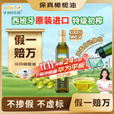 爷爷的农场100%特级初榨橄榄油500ml 西班牙进口热炒食用油 赠婴儿辅食食谱