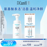 珂润润浸保湿洁颜泡沫 氨基酸洗面奶 水润不紧绷 150ml
