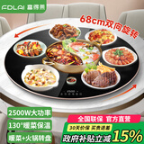 富得莱 饭菜保温板 加热菜板 暖菜板2025新款 圆形家用智能多功能带火锅电磁炉 自动恒温餐桌旋转盘神器 触控黑68cm电动旋转电磁炉火锅