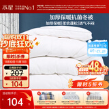 水星家纺被子抗菌七孔纤维加厚冬被约4.5斤150*210cm白