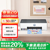 惠普（HP）215家用打印机 彩色喷墨无线照片作业打印 家庭学生连供大印量打印