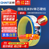 正泰（CHNT）电线电缆铜芯家用电线国标电源线 单芯铜线电线BV4平方双色50米