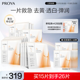 珀莱雅（PROYA）双抗面膜特证版15片保湿补水美白紧致焕亮肌肤舒缓生日礼物送女友