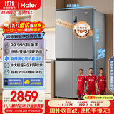 海尔（Haier）家宴539升十字四开双开门风冷无霜家用电冰箱一级能效BCD-539WGHTDEDH9U1家电国家补贴20%