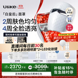 Ulike【国家补贴】白皇后大排灯面罩 面部美容仪 家用紧致美白淡纹祛黄嫩肤肤质改善 生日礼物送女朋友